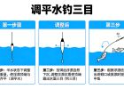 别再死磕调四钓二了！野钓调漂就用这几招，简单又实用